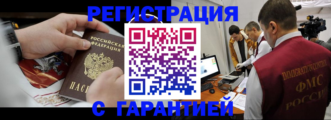временная регистрация для всех в Дятьково