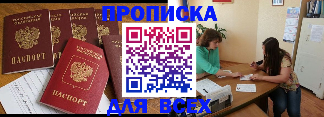 купить прописку в Дятьково
