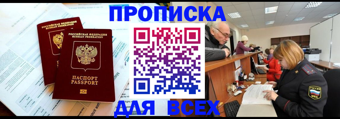 прописка паспорт в Дятьково